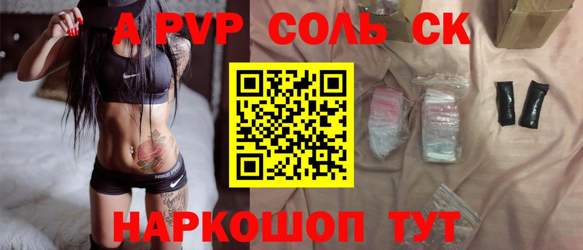 Корсаков  Альфа ПВП VHQ  Alpha PVP СК  наркотики  A-PVP СК  Вход с VPN 