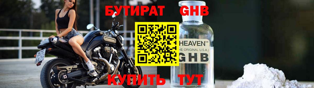 Бутират Butirat  Вход с VPN  Корсаков 