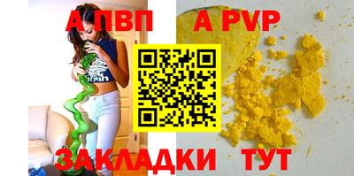 ALPHA-PVP Краснознаменск