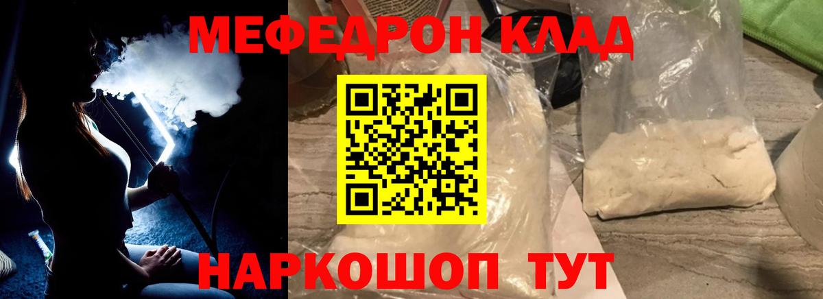 Меф  Корсаков