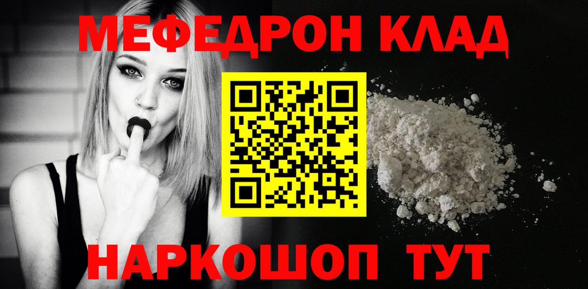 МЯУ-МЯУ  Меф мука  Вход с VPN  Корсаков  Мефедрон мука  Меф 