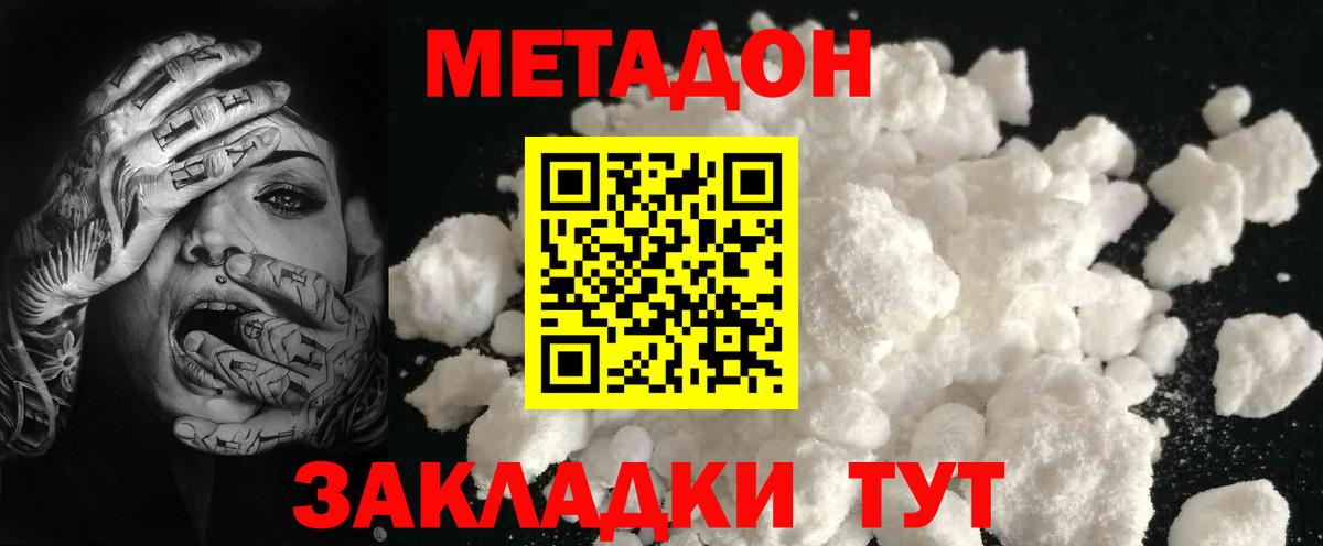 Корсаков  Метадон белоснежный  Вход с VPN 