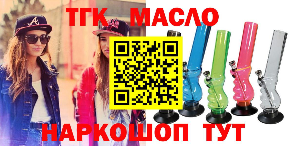 ТГК THC oil Корсаков